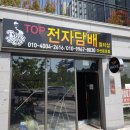 탑전자담배둔포 이미지