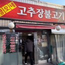 정오네고추장불고기