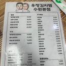 고기가게 | 수원 권선시장 고기 무한 리필 가게! 우정김치찜 방문 후기.