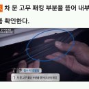 중고차 매물이 `침수차량`인지 구별하는 방법 6가지 이미지