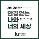 아이유안과의원 네이버블로그