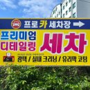 하나카세차장