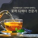 꽃차