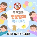 수양초등학교 | 마술공연으로 시작하는 흡연예방교육! 김해 어방초 금연골든벨 후기