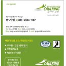 거제2차 I PARK 2단지 | 거제 창틀 누수 경남거제 아파트 창틀 실리콘 코킹, 로프 작업으로 빈틈없이 해결! (아이파크 2차)
