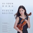 [3월 24일] 홍의연 바이올린 독주회 이미지