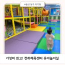 전하어린이집 | 울산 동구 아이랑 전하체육센터 유아놀이실 다녀왔어요