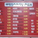 태평양기사식당
