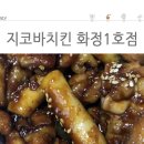 화정치킨 이미지
