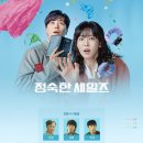 티빙, 넷플릭스 추천 드라마 jtbc 정숙한 세일즈(2회까지)