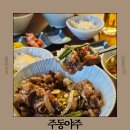 하나공영(주) | 강남 일원동 맛집 추천 새로 생긴 매장 주동야주 매장정보 메뉴 맛 후기