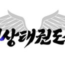 용인비상태권도장