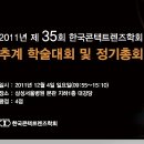한국콘택트렌즈학회