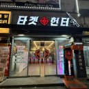 타겟헌터 기흥점 이미지