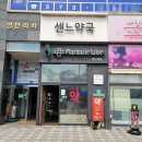 센느약국 이미지