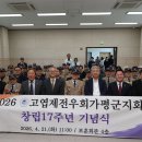 대한민국 고엽제전우회 | 가평 고엽제전우회, 창립 17주년 기념식 개최