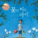 꽃피는아이 이미지