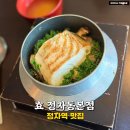 느티로 | 정자동 맛집 효 세이로무시 도미솥밥 런치 코스 솔직 후기