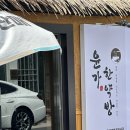 윤가한약방 | 창원 소답동 한정식 맛집 밥집 윤가한약방 내돈 내산 방문 후기