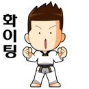 국가대표 챔피언 태권도장 이미지