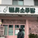 땡큐소주방 이미지