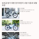 왕숙천 자전거도로13 | 전기자전거 보조금 신청 방법｜정부지원 조건부터 구매 꿀팁까지 정리