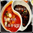 전남 목포 _ 짬뽕지존 목포유달점 _ 후기