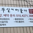 스무살에머물다김포
