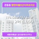 골드공인중개사사무소 | 관동동 팔판마을5단지푸르지오 503동 매매 세종아름골드공인중개사사무소