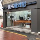 워시피플셀프빨래방수원
