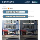 봉봉아트미술학원