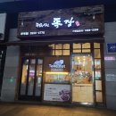 [문래] 족발의장인 족장 막국수가 맛있는 족발맛집 포장후기