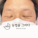 눈썹을그리다 이미지