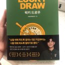 럭키드로우