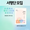 캘리그라피 (강좌번호: 5) | 캘리시집 《손끝에서 캘리그라피 꽃피우다》 서평단을 모집합니다