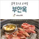 부안옥 이미지