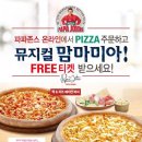 파파존스 이미지