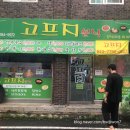 고프지분식 | 한남대 고프지분식 맛집인정