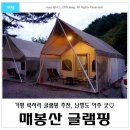 매봉산 실내배드민턴장 | [서울근교 1박2일 커플여행] 가평 매봉산 글램핑