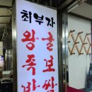 최부자왕족발 이미지