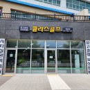 클라스골프배곧점 | [골프샵 방문기]클라스 골프샵 방문기(경기도 시흥시)