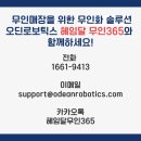 오딘로보틱스 이미지