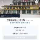 조엘소아청소년과의원 네이버블로그