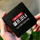 미소셀프식당 쇼핑하우