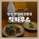 제주 동문시장 근처 술집 '막하우스', 삼도이동 막걸리 전문 분위기 좋은 한식 요리주점