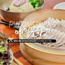 봉평메밀국수 | [평창 막국수 맛집] 메밀꽃향기 :: 봉평 타타리메밀 국수 묵사발 수육 내돈내산 후기