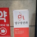 서울미래의원 | 신사역 압구정안과의원 검사 |가격 | 상담후기 지인소개로 다녀왔어요~~