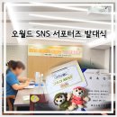 오월드 | 2025 대전 오월드 SNS 서포터즈 발대식 현장 후기