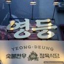 이디와한우정육 | 구청 당산 소고기 맛집 가족 외식 단체 청첩장 모임 가능 정육식당 콜키지프리 메뉴 가격 주차 솔직후기