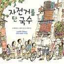 자전거국수 이미지